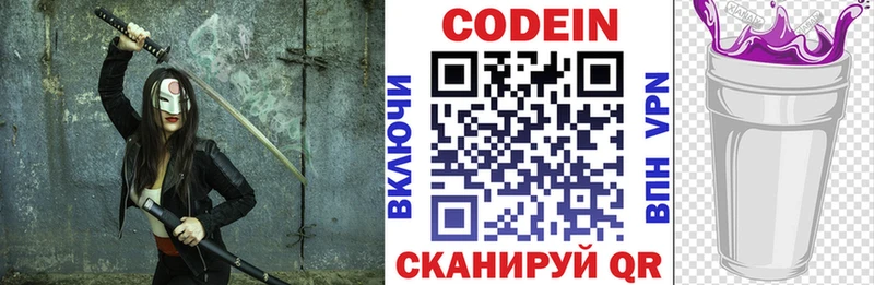Codein напиток Lean (лин)  сколько стоит  Арск 